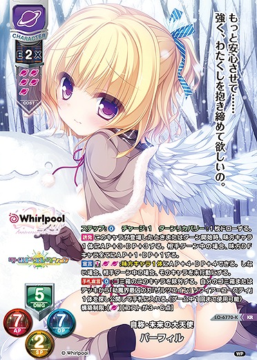 自称・未来の大天使パーフィル(KR) 【LO-6770KR】